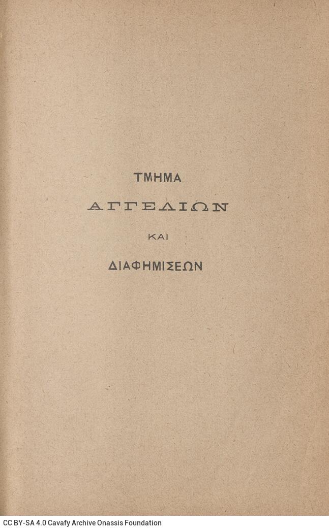 18 x 12 εκ. 2 σ. χ.α. + 494 σ. + 4 σ. χ.α., όπου στη σ. [1] σελίδα τίτλου με τυπογραφ�